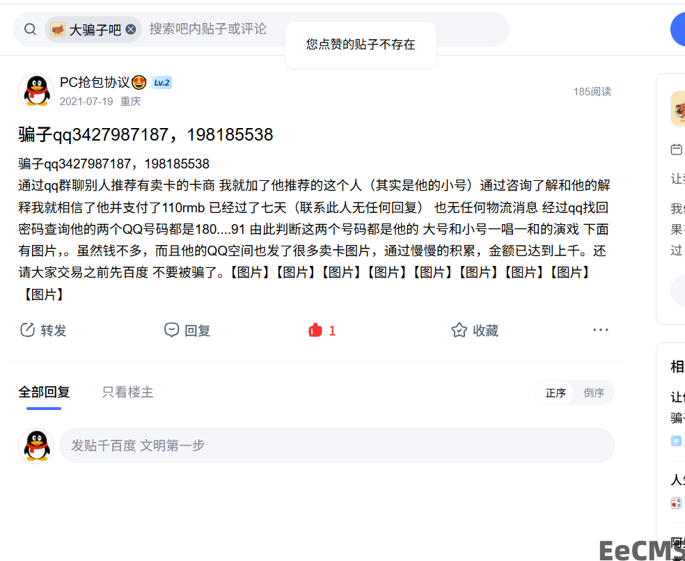 骗子qq3427987187，198185538