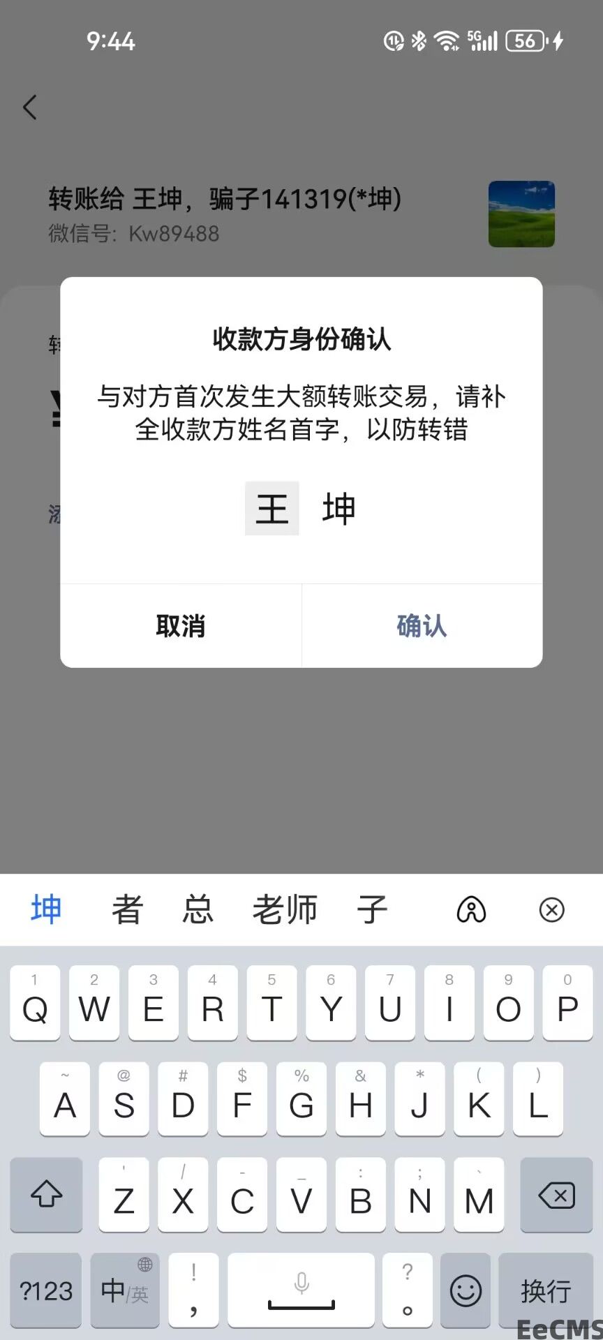 诈骗   王坤，13611959638,13701884093