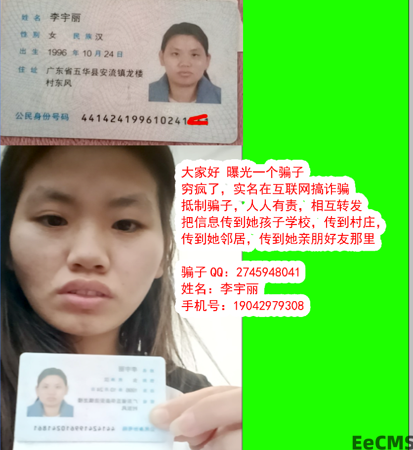 暴光刷单退款骗子
