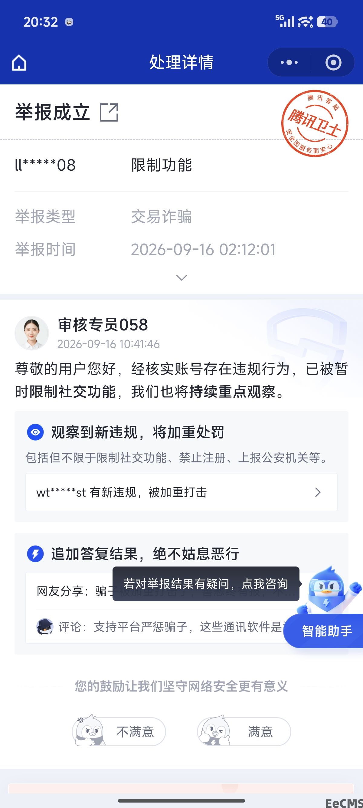 诈骗钱财